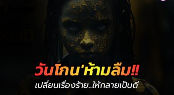 วันนี้วันโกน “ห้ามลืม” ทำบุญให้เจ้ากรรมนายเวร เปลี่ยนเรื่องร้าย..ให้กลายเป็นดี