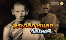 พ่อท่านแดง วัดโทตรี