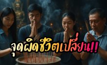 ไหว้...สิ่งศักดิ์สิทธิ์ต้องใช้ธูปกี่ดอก