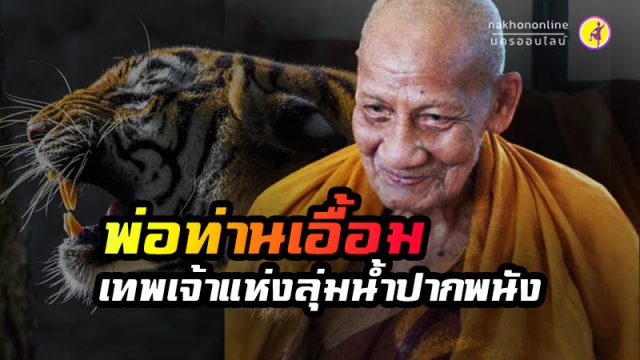 พ่อท่านเอื้อม กตปุญโญ