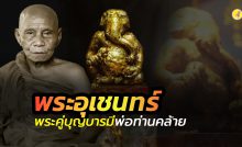 พระอุเชนทร์
