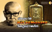 หลวงพ่อแดง วัดภูเขาหลัก