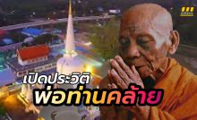 พ่อท่านคล้าย วาจาสิทธิ์