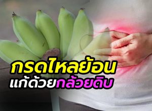 กล้วยน้ำว้าดิบ
