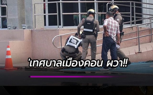 สำนักงานเทศบาลเมืองคอน