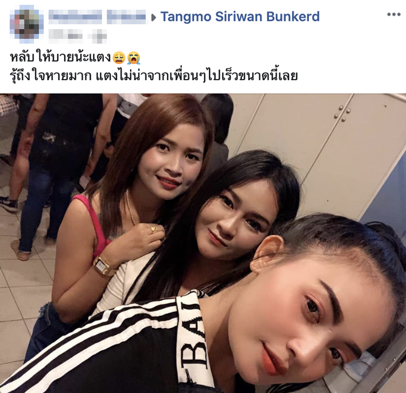 เพื่อนแห่อาลัย