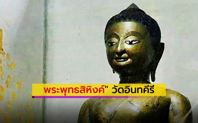 วัดอินทคีรี