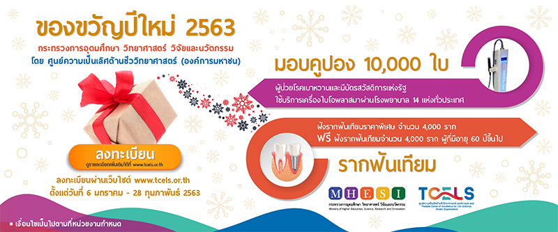 ขวัญปีใหม่คนไทย