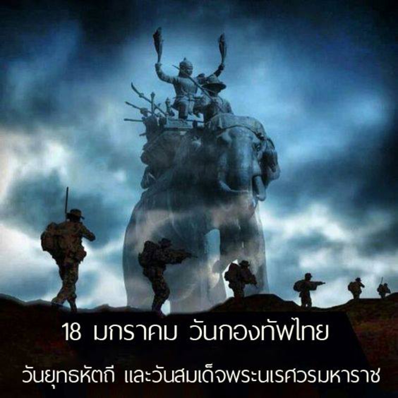 18 มกราคม 