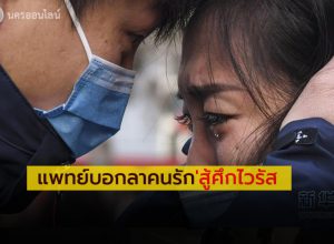 ไวรัสโคโรนาสายพันธุ์ใหม่