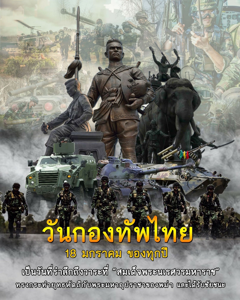 วันกองทัพไทย