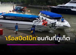 เรือสปีดโบ๊ทชนกันที่ภูเก็ต