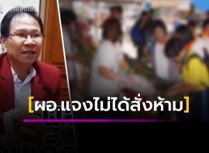 ผอ. แจงไม่ได้สั่งห้าม นร. นำดอกไม้เข้าโรงเรียน ชี้เป็นการเข้าใจผิด