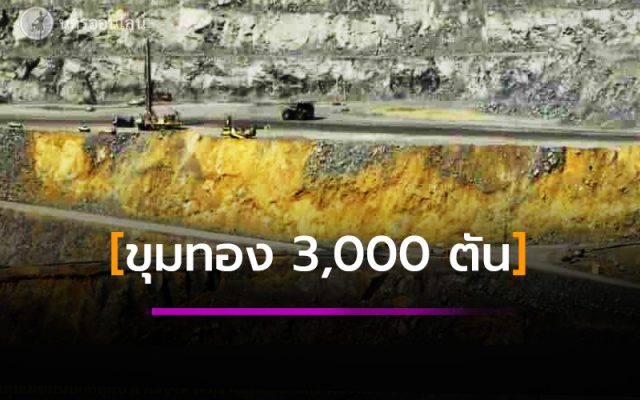 อินเดีย พบขุมทองขนาดมหึมา กว่า 3 พันตัน