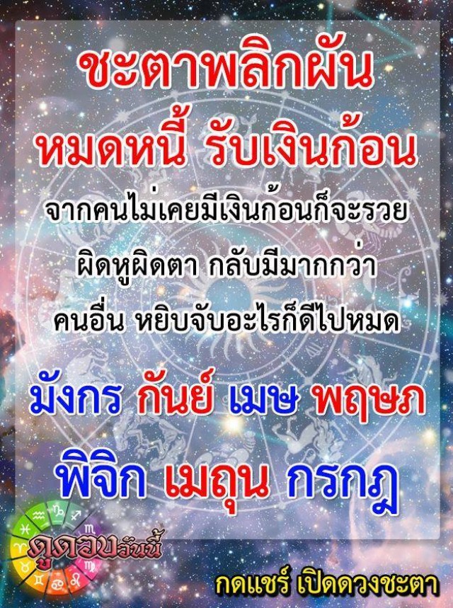 7 ราศี "ดวงเศรษฐี