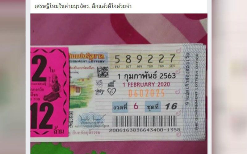 บน‘ไอ้ไข่’ ถูกรางวัลที่ 1