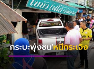 กระบะพุ่งชนร้านถ่ายรูป