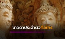 เทวดาประจำตัว