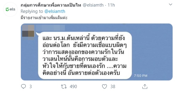 วาเลนไทน์ ห้ามนักเรียนนำดอกไม้เข้าโรงเรียน