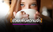 เคล็ดวิธีฟื้นฟูสมอง