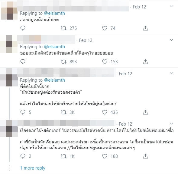 วาเลนไทน์ ห้ามนักเรียนนำดอกไม้เข้าโรงเรียน