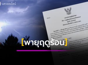 พายุฤดูร้อนบริเวณประเทศไทยตอนบน