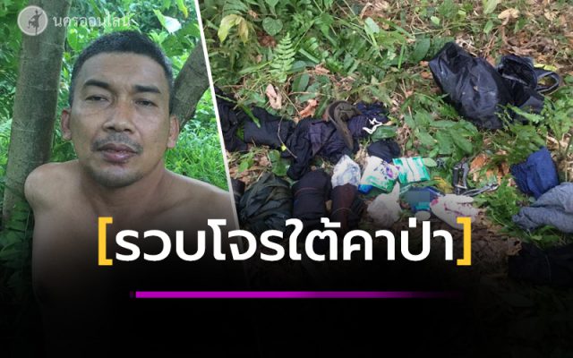 เจ้าหน้าที่รวบโจรใต้คาป่า ของกลางคามือมีหมายจับก่อเหตุวางระเบิด