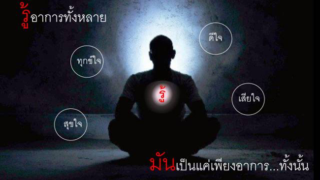 จิตผู้รู้คือตัวทุกข์