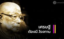 พุทธทาสภิกขุ