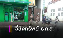 ธนาคาร เพื่อการเกษตร และสหกรณ์การเกษตร