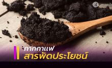 กากกาเเฟ