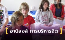 การบริหารจิต