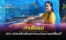 โรงตากมะม่วงกวนเคลื่อนที่