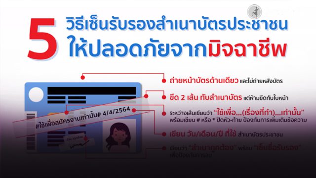 วิธีเซ็นรับรองสำเนาบัตรประชาชน