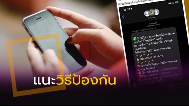 เตือนสแปมป่วน IOS