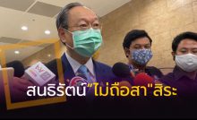นายสนธิรัตน์ สนธิจิรวงศ์