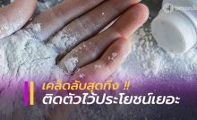 แป้งเด็ก