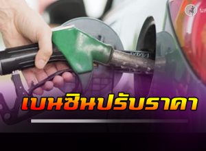 ปรับขึ้นราคาน้ำมันกลุ่มเบนซิน