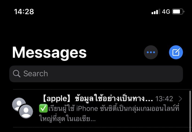 สแปมป่วน IOS 