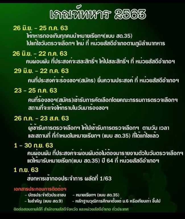 กำหนดวันเกณฑ์ทหารประจำปี 2563