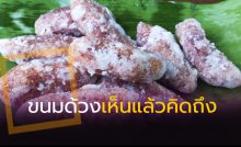 ขนมด้วง
