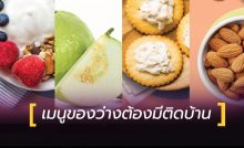 เมนูของว่าง