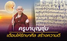 ครูบาบุญชุ่ม