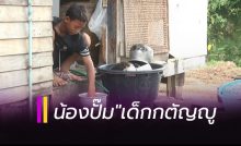 เด็กกตัญญู