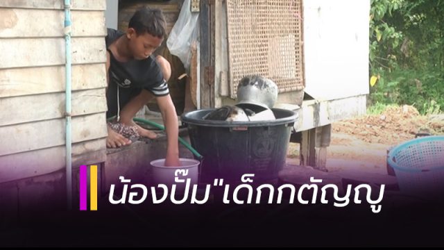 เด็กกตัญญู