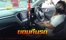 คืนรถ-คืนเงินดาวน์