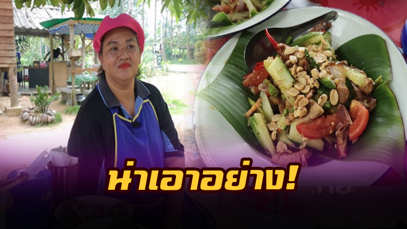 สามีภรรยา เปลี่ยนเงินเยียวยาของรัฐ ต่อทุนเปิดร้านขายส้มตำ 20 บาท อาหารตามสั่ง ริมถนนหน้าบ้าน ลูกค้าแห่กินเพียบ