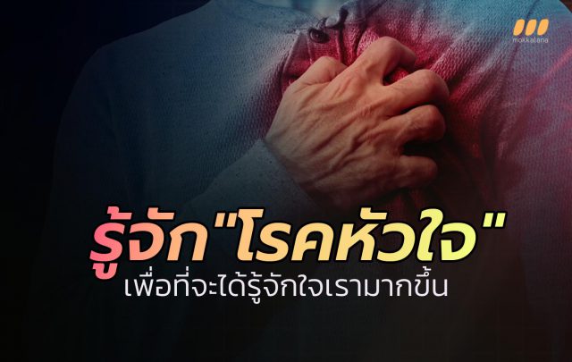 รู้จัก 