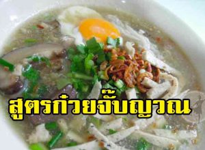 สูตรก๋วยจั๊บญวณ