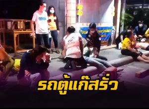 รถตู้เหมาคันแก๊สรั่ว